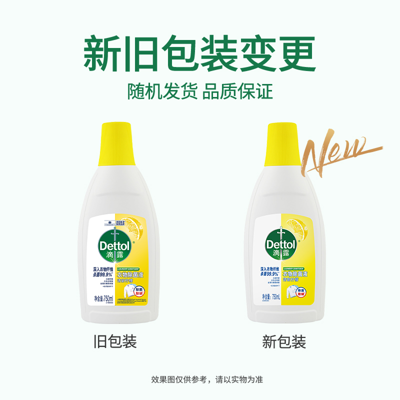 DettolDettol滴露清新柠檬衣物消毒除菌液 750ml*2高清大图