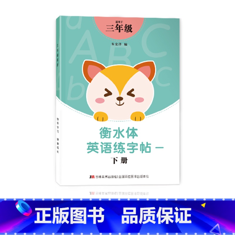 三年级衡水体字帖下册 【正版】三年级四年级五六衡水体英语字帖上册下册人教版小学生英文手写字体同步练字帖天天练34贴练字书