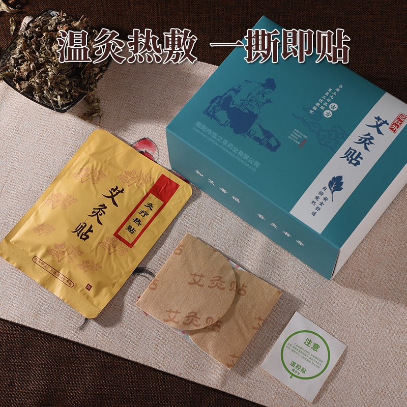 医之草远红外自发热艾灸贴*3盒 (快递正常 年后初八依次发货)