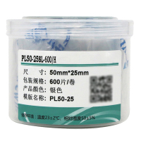 伟文(wewin) PL50-25SL-600/H 银色 50mm*25mm 600片/卷 (计价单位:卷) 银色