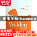 瓦尔登湖(插图注释全本)(精)/四季经典书屋