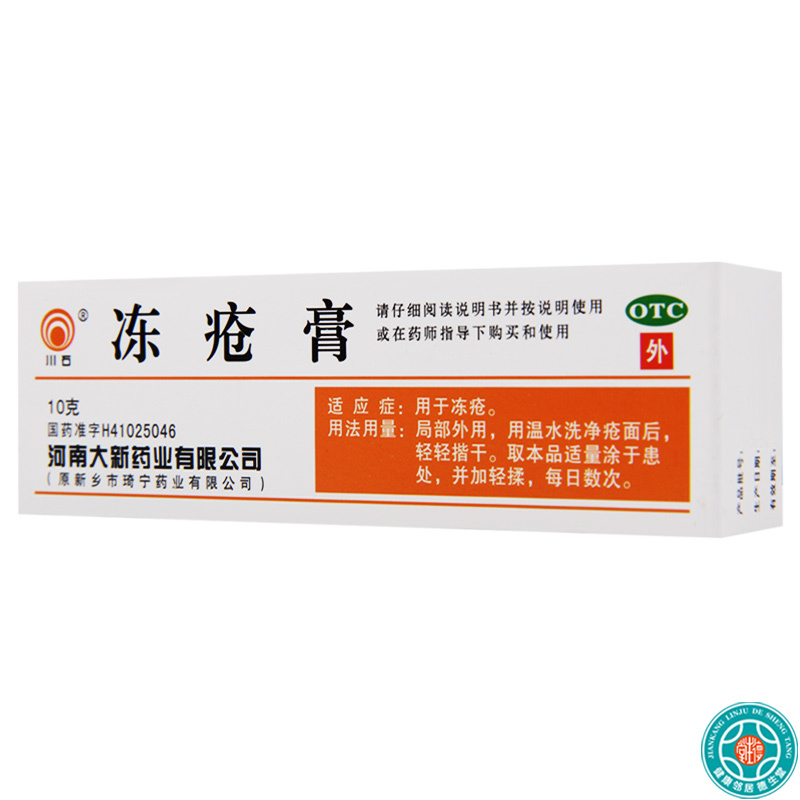 [3盒]川石冻疮膏10g/盒*3盒用于冻疮
