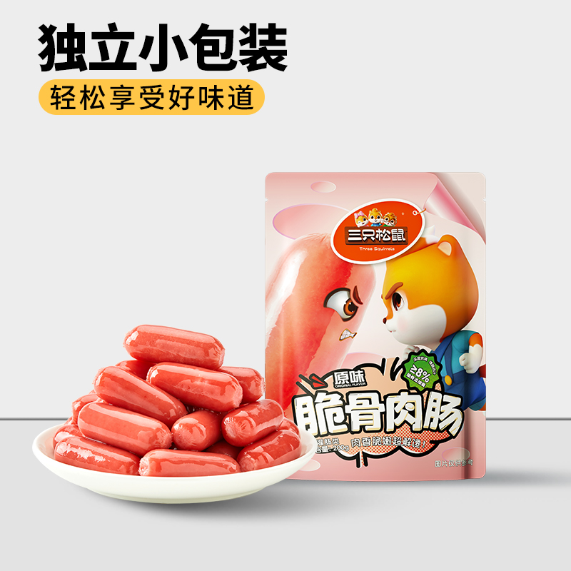 三只松鼠脆骨肉肠/原味/200g鸡肉肠小香肠肉食解馋休闲零食约40粒