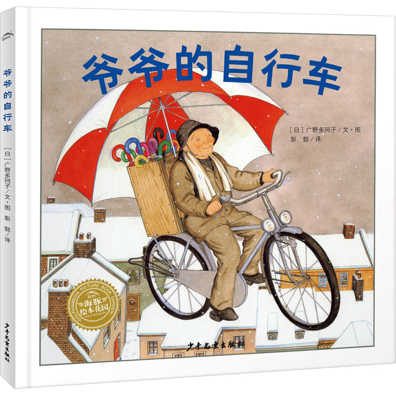 [M]爷爷的自行车-9787558917677高清大图