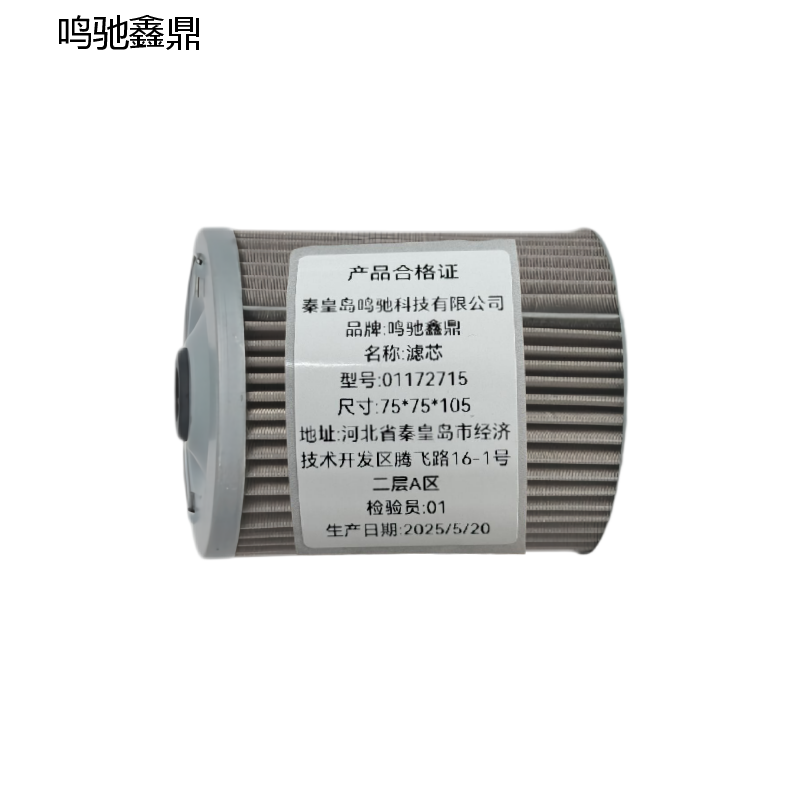 鸣驰鑫鼎 滤芯 01172715 个高清大图