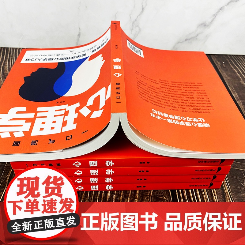 一口气漫画心理学正版 图解好看有趣简单实用的心理学入门书职场生活人际关系交往心理学与生活入门基础成功心理学书籍排行榜高清大图