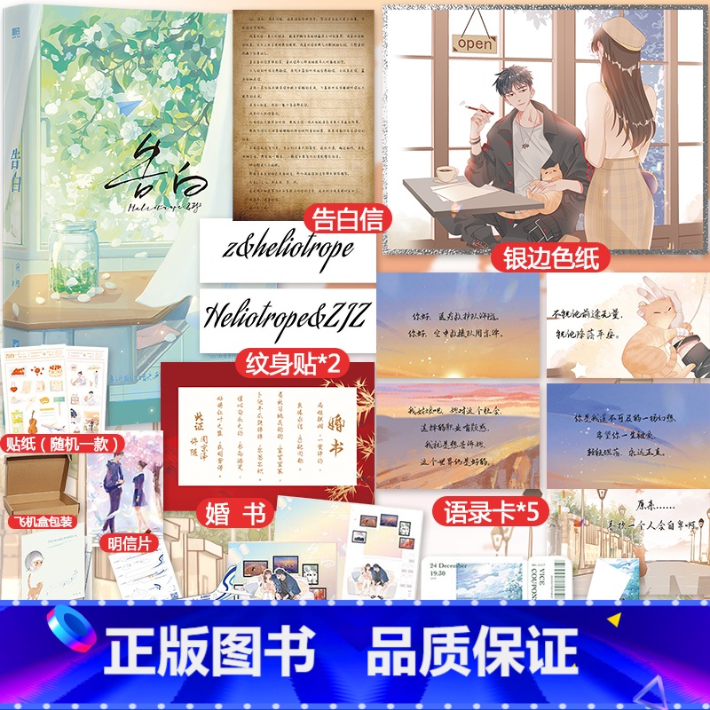 【正版】快乐超多专享赠品告白 应橙 暗恋作品 痞帅深情周京泽×温软坚定许随 青春言情暗恋情感小说