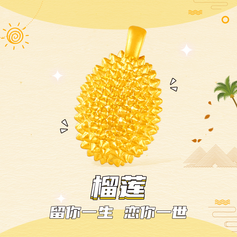 梦金园留恋一生金榴莲黄金吊坠硬金坠子足金转运珠生日礼物送女友/配