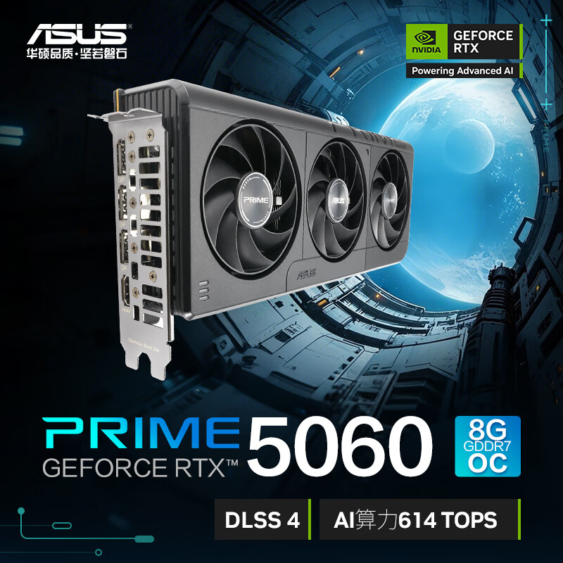 LISM-华硕(ASUS)PRIME GeForce RTX 5060 O8G 电竞游戏显卡