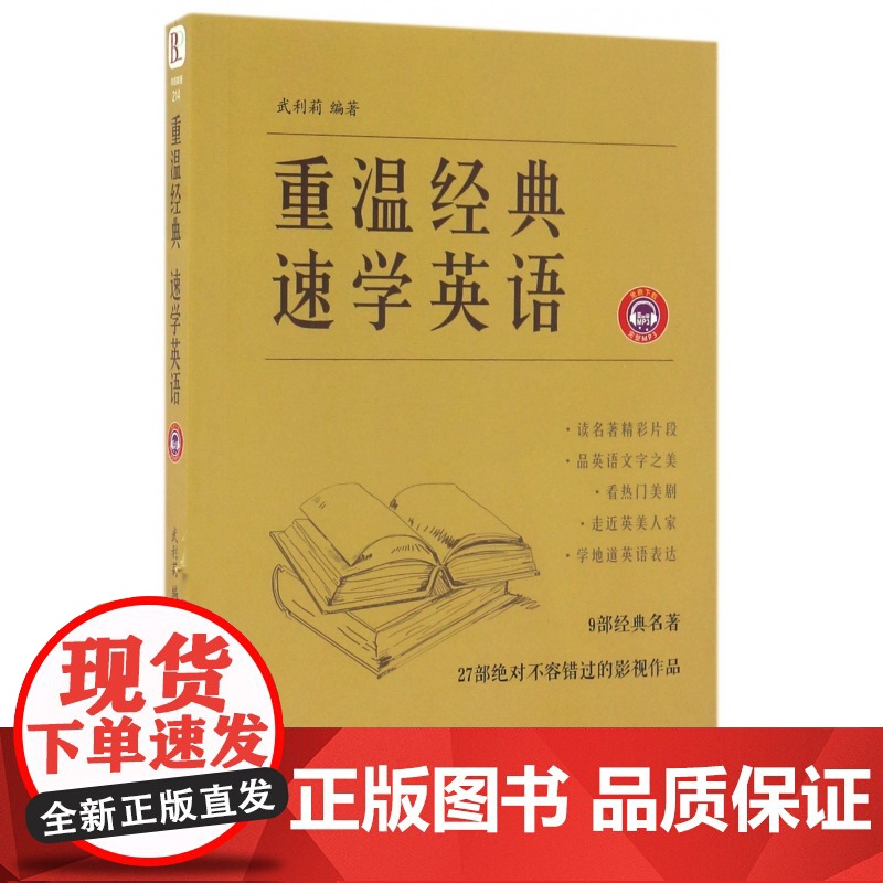 重温经典速学英语高清大图