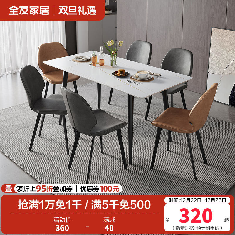 全友家居现代简约岩板餐桌轻奢餐桌椅双层台面金属框架餐桌软包餐椅餐厅家具