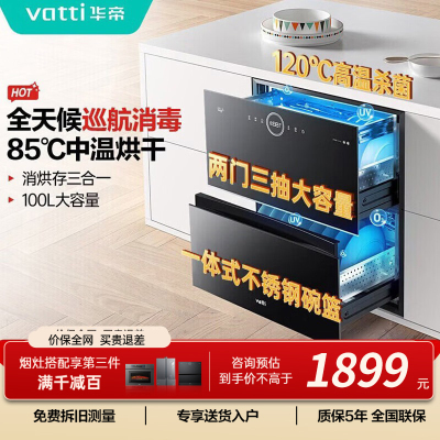华帝(vatti)100升嵌入式消毒柜i13035家用碗柜智能厨房碗筷餐具消毒机臭氧+紫外线双重消毒二星级标准自动烘干