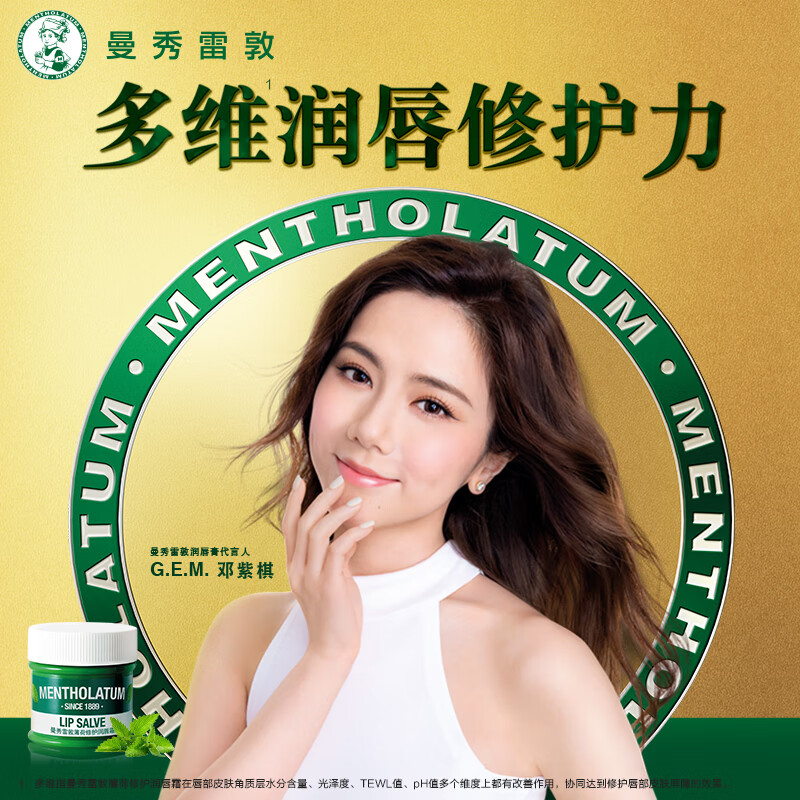 曼秀雷敦薄荷修护润唇霜9g高清大图