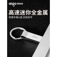 爱国者u盘64g高速USB3.0优盘定制logo刻字正版金属防水迷你便携钥匙扣车用车载盘正品女学生可爱创意电脑两用