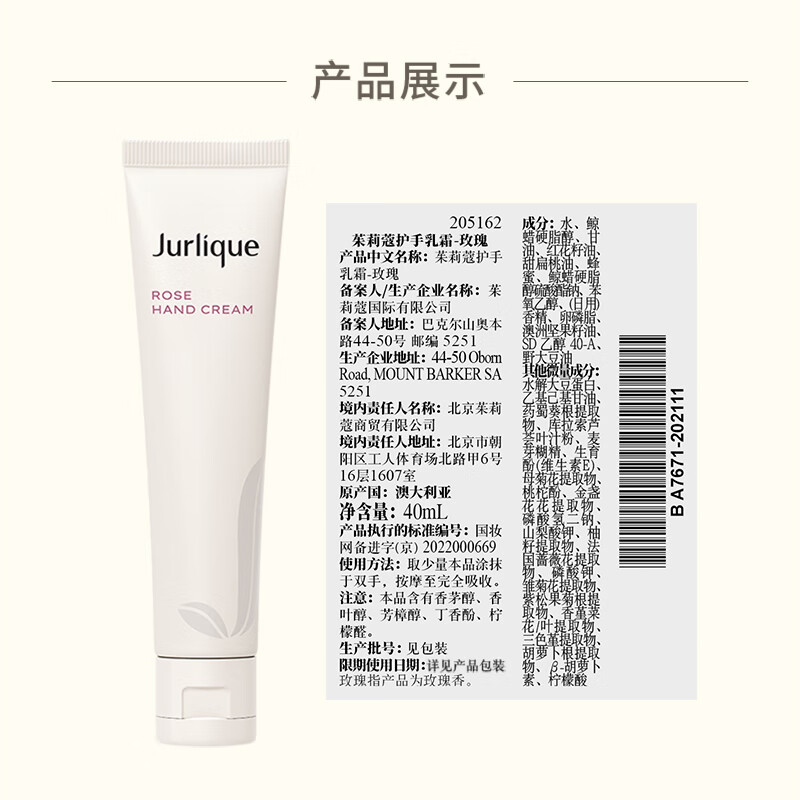 茱莉蔻(Jurlique)玫瑰护手乳霜40ML 补水保湿 清爽滋润 深度滋养护手霜高清大图