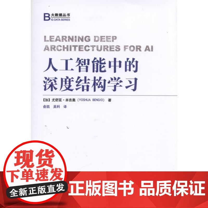 【】人工智能中的深度结构学习 机械工业出版社 正版书籍