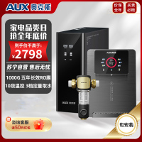 奥克斯净水器厨房厨下家用直饮一体机1000G RO反渗透+7T前置过滤器+3秒速热制冷黑色管线机全屋过滤套装