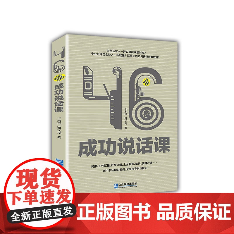 46堂成功说活课高清大图