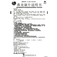 德众鼻炎康片150片 用于鼻炎过敏性鼻炎 清热解毒 通窍