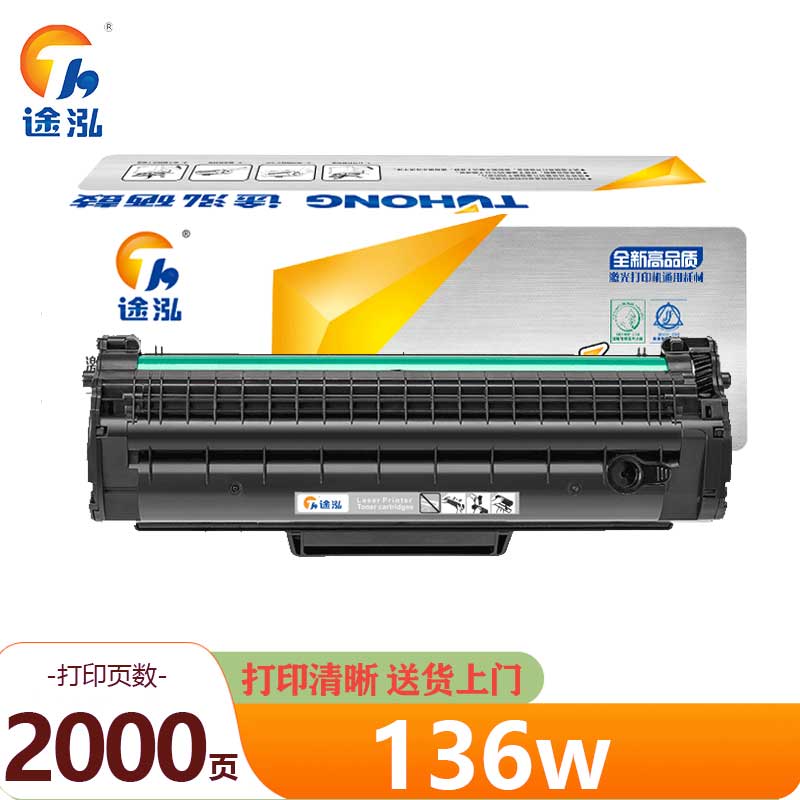 途泓 硒鼓 136w 支高清大图