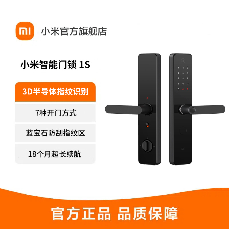 [官方旗舰店]小米智能门锁1S 标准门锁 碳素黑 指纹锁密码锁 C级锁芯