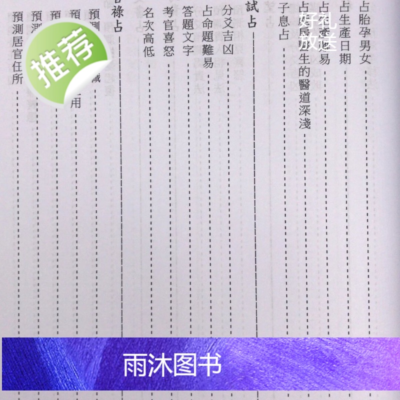 正版 隐易千金断 黎光高清大图