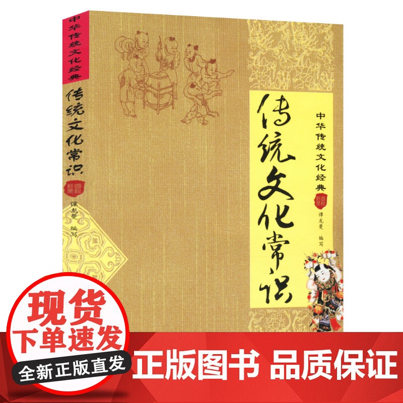 [2册]传统文化常识+文化十六讲 书籍高清大图