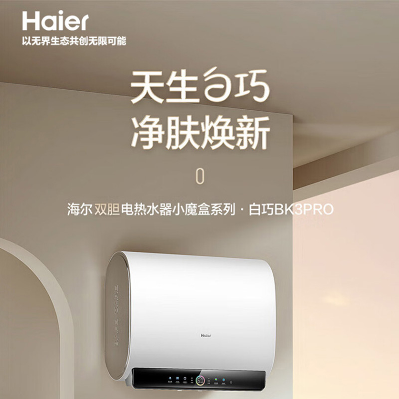 海尔电热水器80L EC8003HD-BK3PROAU1高清大图