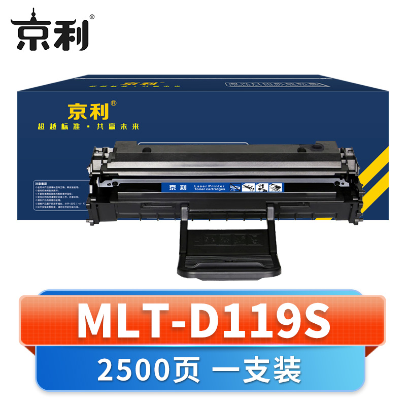 京利 硒鼓MLT-D119S 支