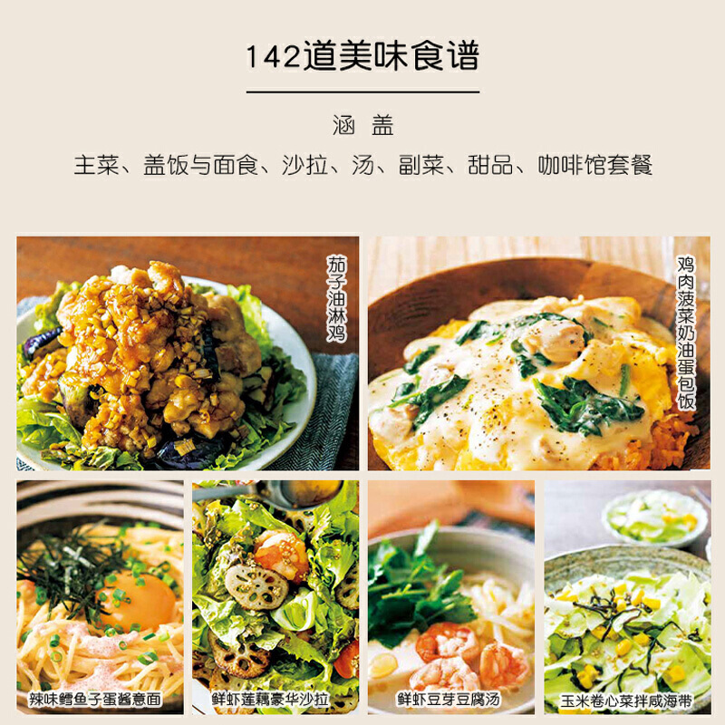 [醉染正版]超简单日式料理 山本百合 142道美味食谱 鸡猪牛肉鱼肉鸡蛋等常见食材 花样做法 盖饭面食沙拉汤副菜甜品等高清大图