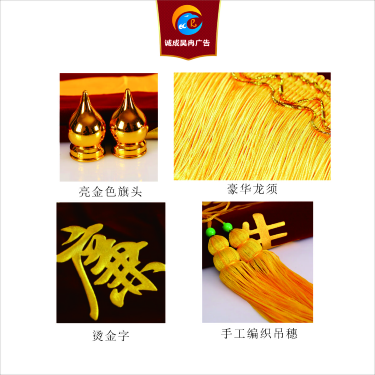 诚成昊冉广告 龙须烫金锦旗 0.8*1.2米 个高清大图