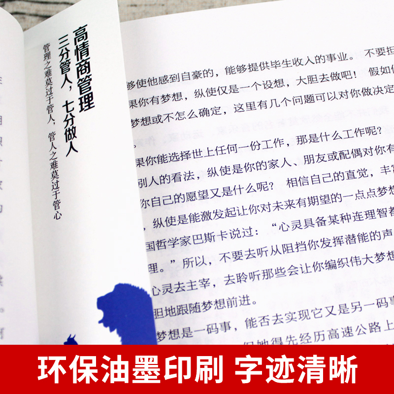 [正版]全7册领导力+三分管人七分做人高情商领导者管理的成功法则管理三要不懂带团队你就自己累规范化团队管理企业制度书籍高清大图