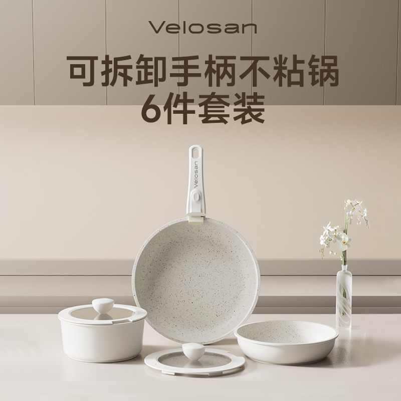 Velosan温仑山白月光可拆卸不粘锅6件套VE008-TKB6高清大图