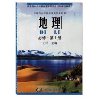 中图版高中地理第1册必修1地理书 中国地图出版社 普通高中课程标准实验教科书教材课本 高一学生用书 地理1必修一中图版