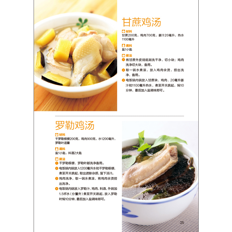 [正版] 电饭锅做菜一本就够 家常菜谱烹饪美食 无论主食 主菜 配菜 还是汤食 甜点 一口电饭锅一手包办 菜谱食谱书新手高清大图