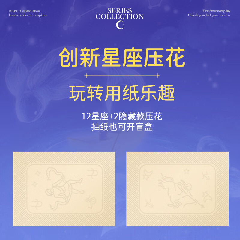 斑布 Babo 竹纤维婴儿抽纸120抽超柔亲肤无香无荧无尘净芯设计斑布抽纸3 层 100 抽*24 包 S 码 星座压花高清大图