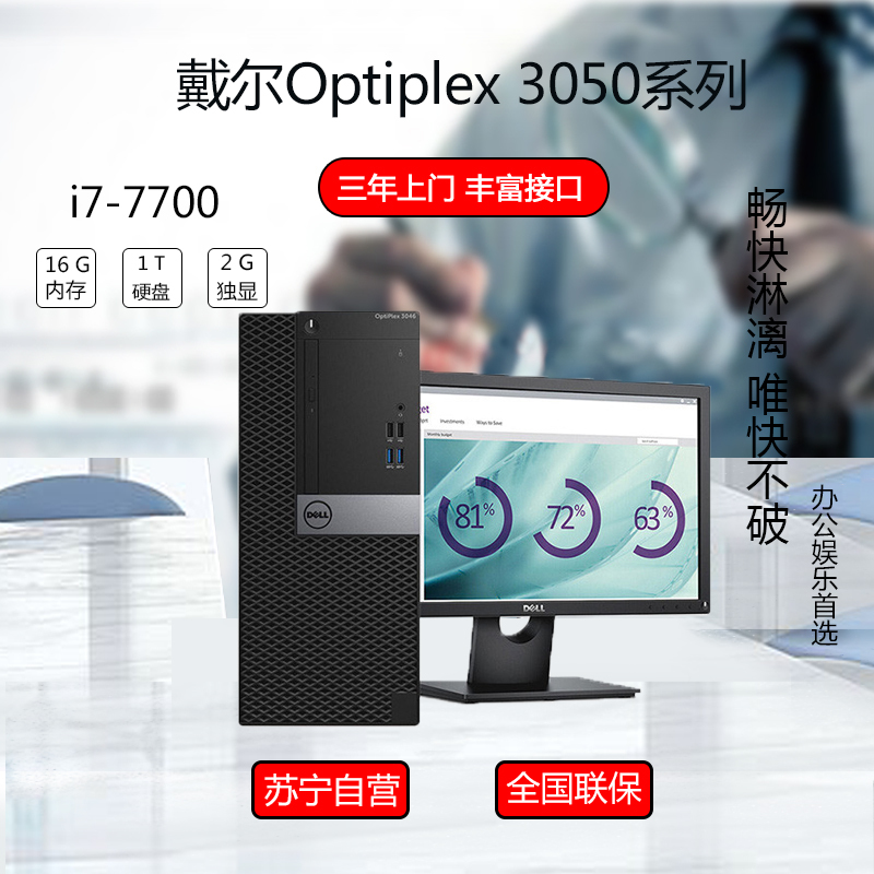 戴尔(DELL)商用OP 3050MT台式电脑 23英寸屏(Intel i7-7700 16GB 1T 2G独显 刻录)