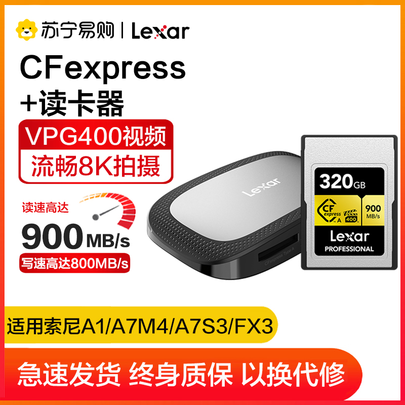 雷克沙(Lexar )CFexpress/CFE-A存储卡+读卡器[适用索尼a1/A7M4/a7s3/FX3]320GB