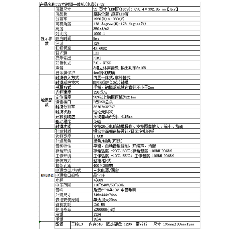 巨航Y-32 32寸触摸一体机(电容)高清大图