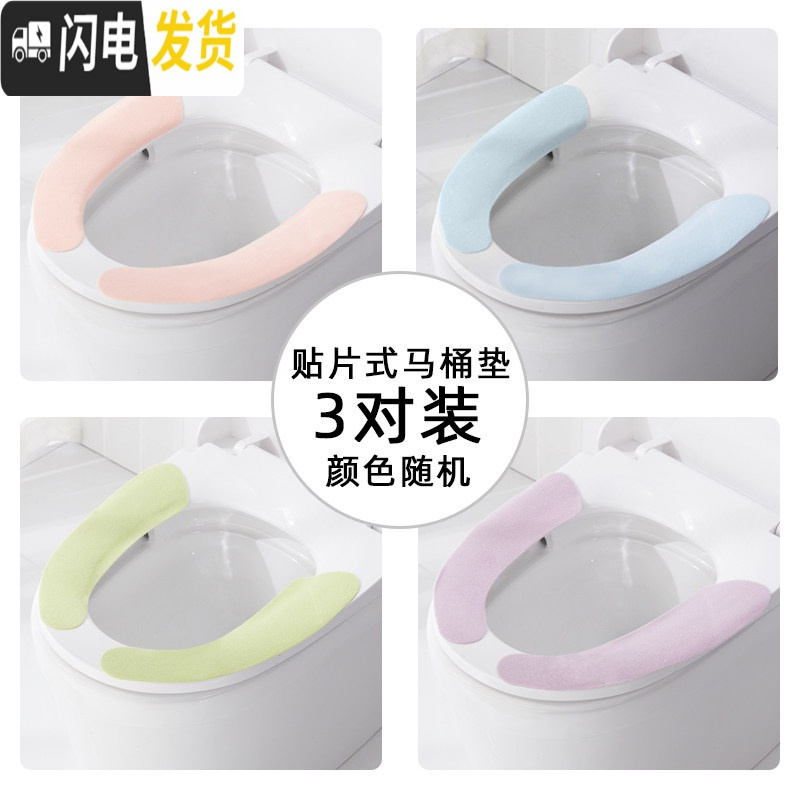 三维工匠马桶坐垫四季家用马桶贴圈坐便器垫圈坐便套毛绒冬季马桶套粘贴垫 3对装混色「四季款」