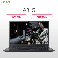 【限时一天】宏碁(acer)A315 15.6英寸 笔记本电脑 I5-7200U 4G 500G MX130 独显2G