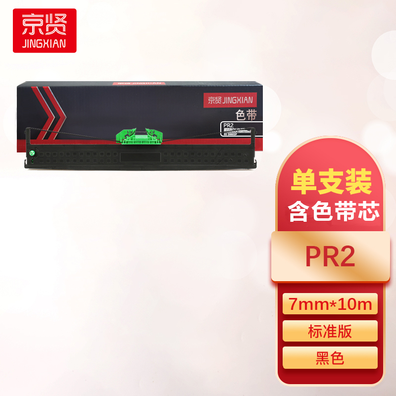 京贤PR2色带架(含芯)适用南天PR2 PR2-E PR2+ K10存折打印机色带一支