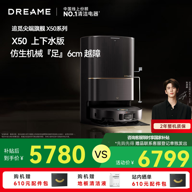 [政府补贴]追觅X50 自动上下水版 扫地机器人 扫拖一体基站自清洁热水洗拖布烘干双滚刷0缠毛擦地洗地机