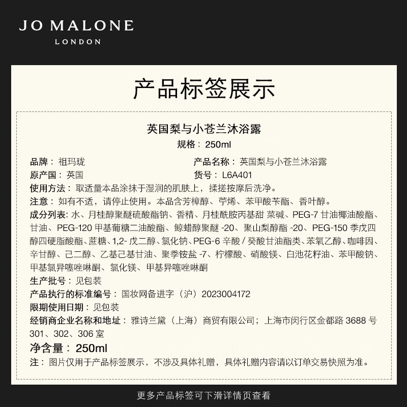 祖玛珑(Jo MALONE LONDON) 沐浴露英国梨与小苍兰香型250ml 滋润肌肤高清大图