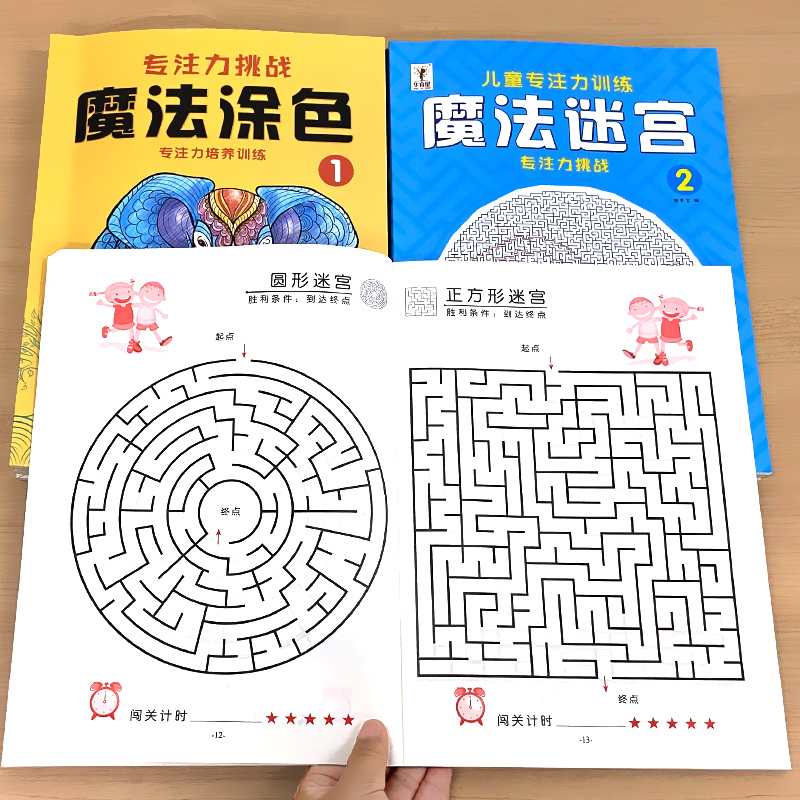 全套10册-魔法线条 数字连线1+2+3+4+魔法迷宫1+2+魔法涂色1+2+魔法云镜1+2 [正版]专注力训练注意力训高清大图