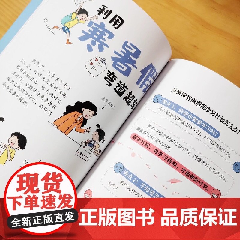 [抖音同款]给孩子的社交锦囊懂得分寸漫画版 让孩子巧妙掌握分寸 五大主题 突破社交圈层 做人有尺做事有度有所为有所不为心高清大图