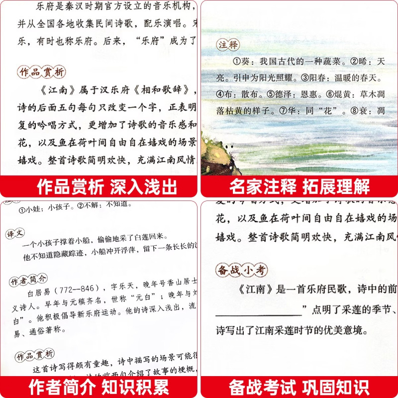 古诗词75+80首(重点必背篇目 小学通用 [正版]小学生必背古诗词75首十80首人教版一到六年级小学语文必背古诗和文言