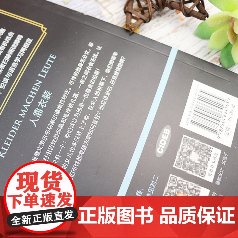 外教社德语悦读系列A2 人靠衣装 扫码音频 德语阅读故事 德语阅读能力测试A2 上海外语教育出版社 9787544664高清大图