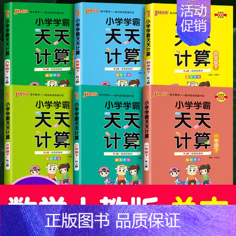 【天天计算】》人教版 一年级下 【正版】新版pass绿卡图书小学学霸天天计算一年级下册二年级上册三年级天天默写四年级五年