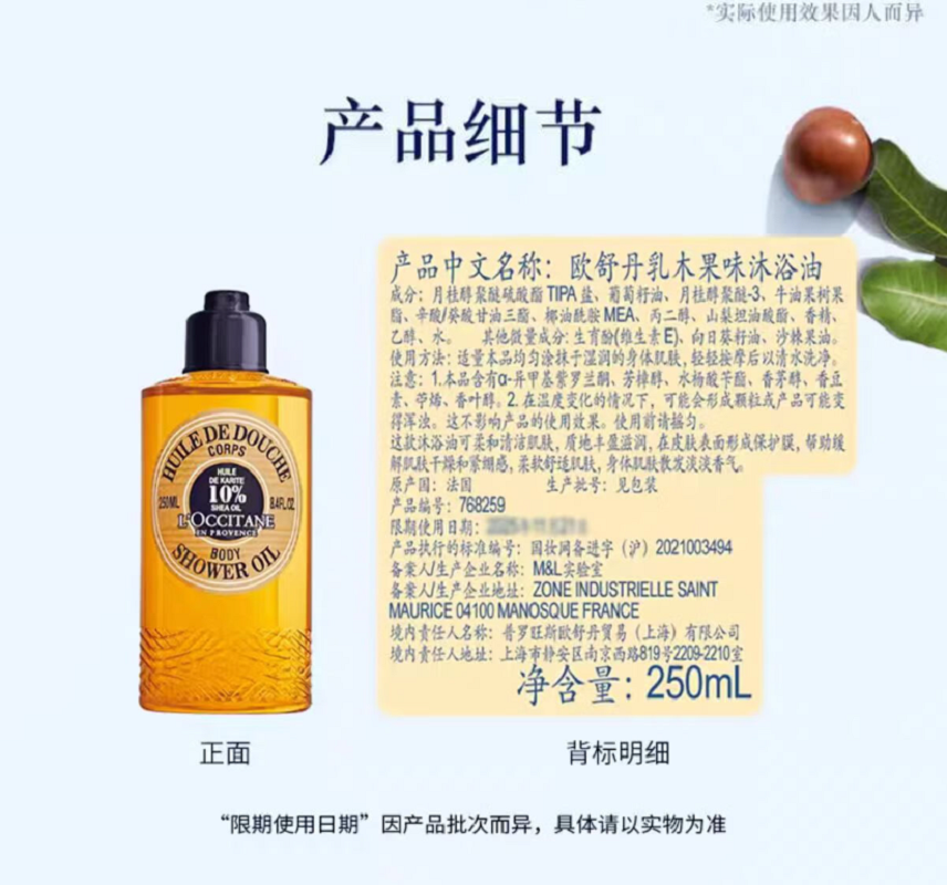 欧舒丹乳木果味沐浴油250ml清洁滋润嫩肤易冲洗不紧绷高清大图